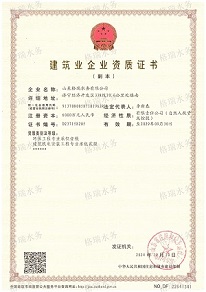环保工程壹级、机电贰级
